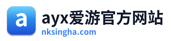 ayx爱游官方网站